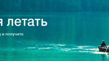 Промокод от S7 на все направления fly-s7