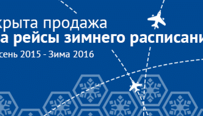 Нордавия: открыта продажа на зимние рейсы