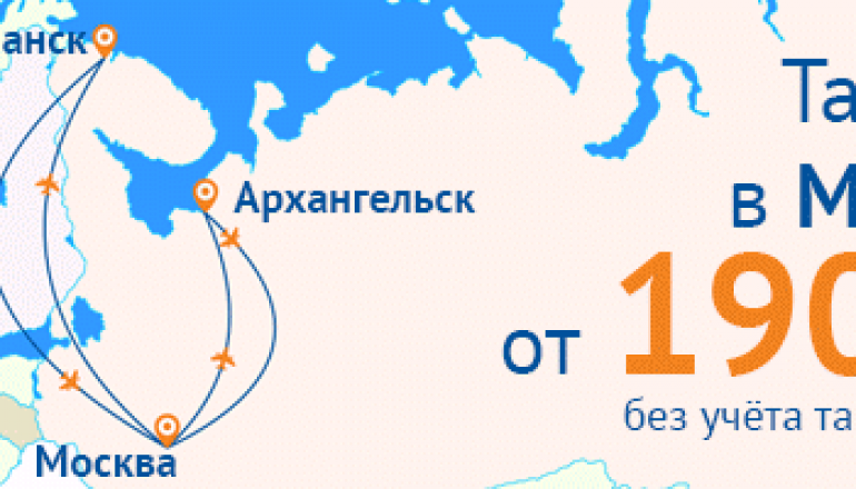 Нордавиа: тарифы в Москву
