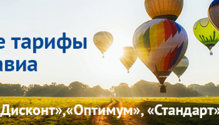 Новые тарифы Нордавиа с осени 2016 года