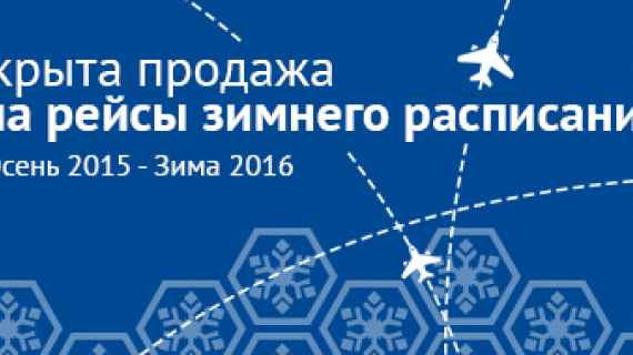 Нордавия: открыта продажа на зимние рейсы