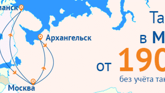 Нордавиа: тарифы в Москву