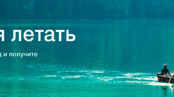 Промокод от S7 на все направления fly-s7