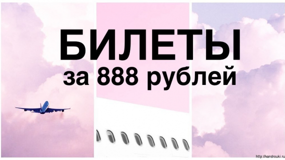 Азимут: полеты по России от 888 рублей