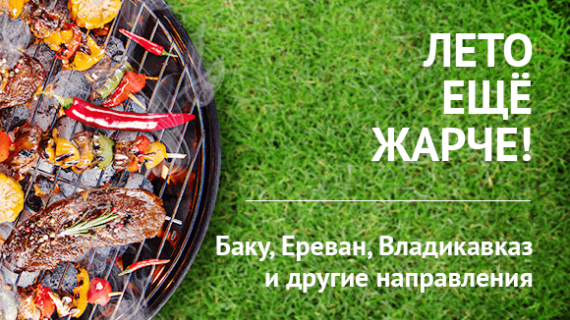 Нордавиа: новые маршруты лето 2019